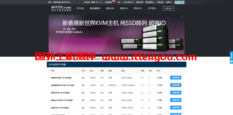 80VPS：洛杉矶站群服务器月付750元起，香港CN2站群月付1400元起，8C(232个IP)