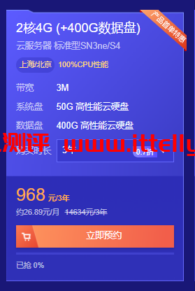 腾讯云：限量秒杀活动，云服务器大硬盘套餐2核/4G/3M/400G数据盘年付328元，4核/8G/5M/800G数据盘年付588元