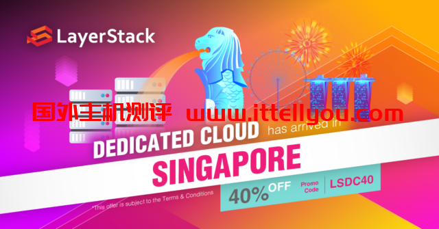layerstack：6 折购买新加坡专用云主机，2核/4G内存/150硬盘/5TB流量，月付起