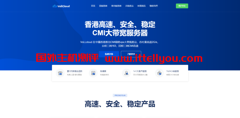 VoLLcloud：香港CMI直连大带宽vps，特别推出-100M/300M不限流量-限量购买-原生IP-解锁流媒体，0/年起