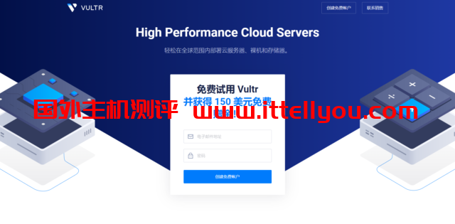 Vultr：为所有 Linode 用户提供 150 美元免费赠金 (所有新用户都可)