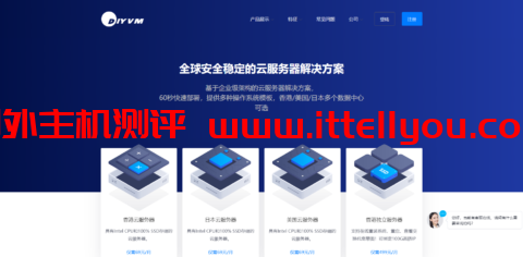DiyVM：香港vps/日本vps/洛杉矶vps，CN2线路VPS，2核/2G内存月付50元起