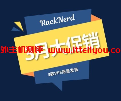 RackNerd：1核/1G/30G SSD/3T/1Gbps/年付.99，多机房可选，限量销售