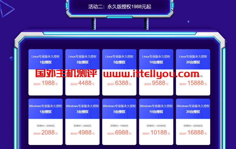 宝塔新春采购季：宝塔企业版899元/年，宝塔专业版永久授权1988元起