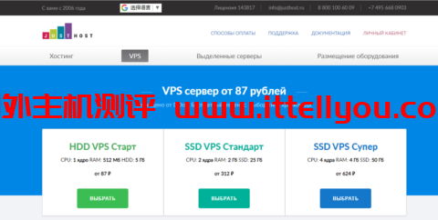 justhost.ru：美国达拉斯机房的VPS，简单测评