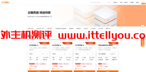 阿里云：ECS服务器精选特惠，特价服务器可免费试用3个月