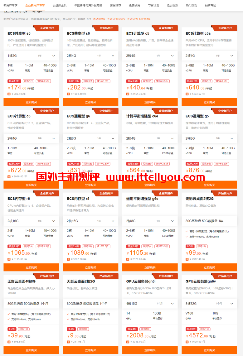 阿里云：ECS服务器精选特惠，特价服务器可免费试用3个月