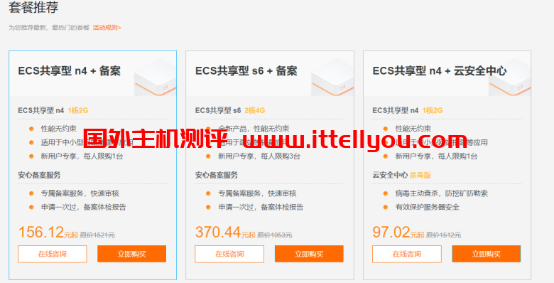 阿里云：ECS服务器精选特惠，特价服务器可免费试用3个月