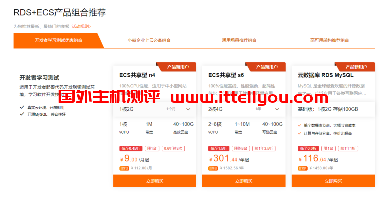 阿里云：ECS服务器精选特惠，特价服务器可免费试用3个月
