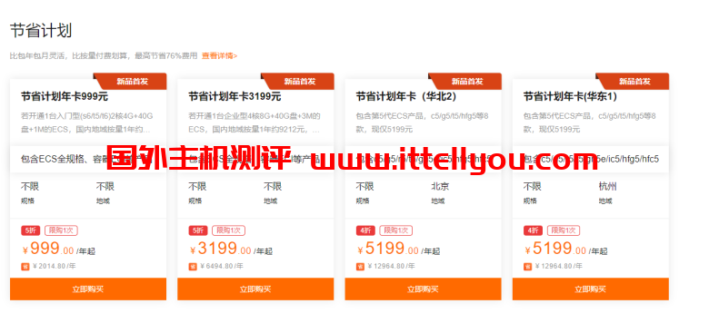 阿里云：ECS服务器精选特惠，特价服务器可免费试用3个月