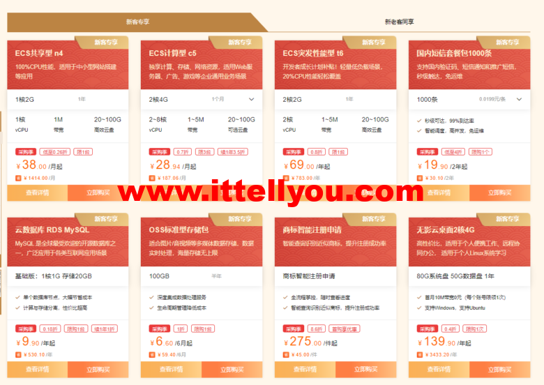阿里云：开年上云优惠享不停，百款云产品低至0.26折起，拼团优惠购6.00/月起，更有权益包助力虎年上云