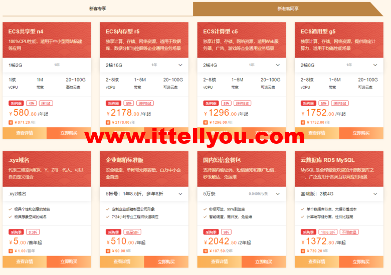 阿里云：开年上云优惠享不停，百款云产品低至0.26折起，拼团优惠购6.00/月起，更有权益包助力虎年上云