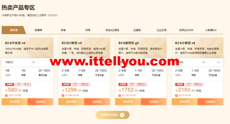 阿里云：开年上云优惠享不停，百款云产品低至0.26折起，拼团优惠购6.00/月起，更有权益包助力虎年上云