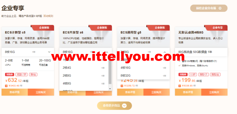阿里云：开年上云优惠享不停，百款云产品低至0.26折起，拼团优惠购6.00/月起，更有权益包助力虎年上云