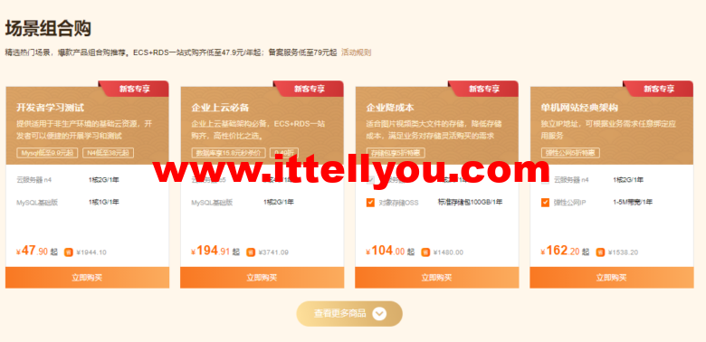 阿里云：开年上云优惠享不停，百款云产品低至0.26折起，拼团优惠购6.00/月起，更有权益包助力虎年上云