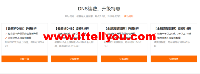 【阿里云采购季】网站稳定加速必备-云解析DNS个人版1年仅需9块9