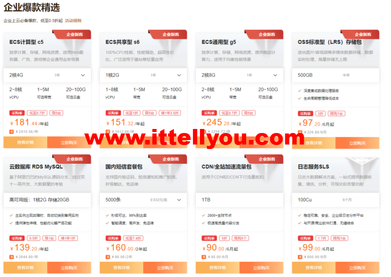 阿里云：开年上云，优惠享不停，助力企业上云，精选产品低至0.5折起