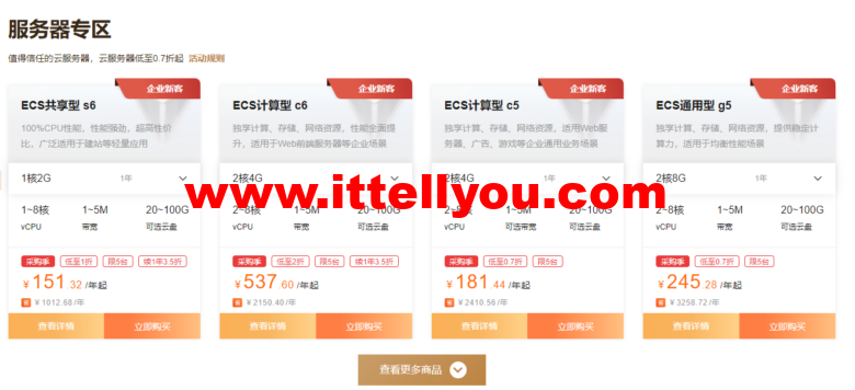 阿里云：开年上云，优惠享不停，助力企业上云，精选产品低至0.5折起