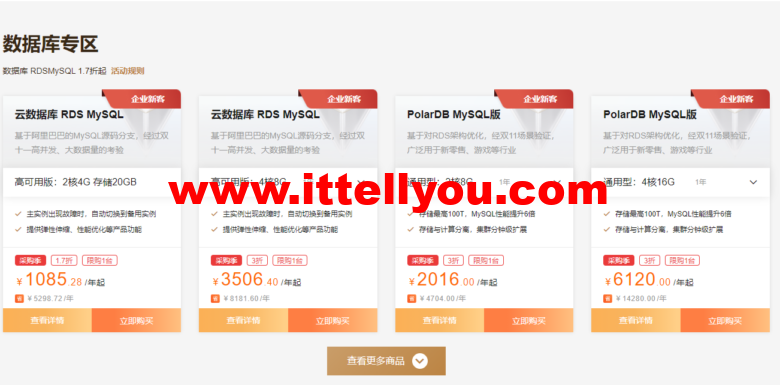 阿里云：开年上云，优惠享不停，助力企业上云，精选产品低至0.5折起
