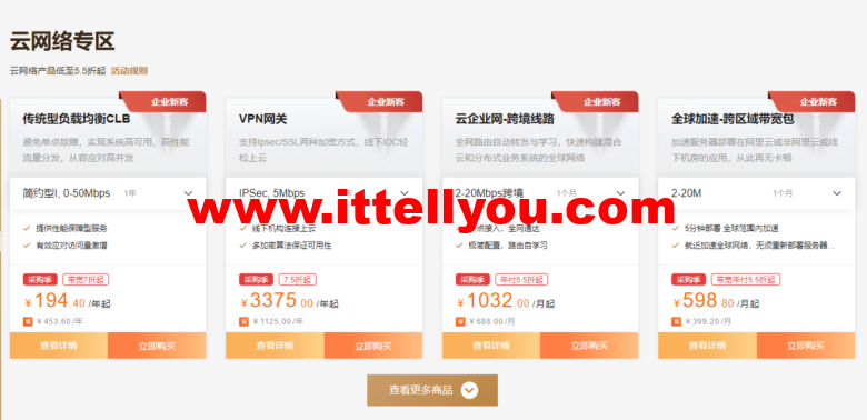 阿里云：开年上云，优惠享不停，助力企业上云，精选产品低至0.5折起