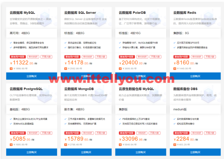 阿里云：数据库3月采购狂欢季！立抢千元代金券