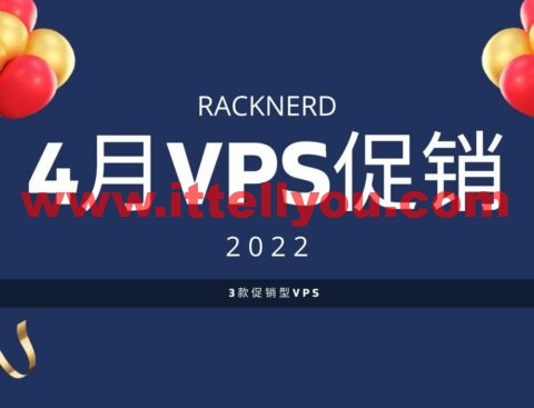 racknerd：4月美国VPS优惠活动，1核/1G内存/22G SSD硬盘/2.5TB流量/1Gbps带宽，.89/年起，可选圣何塞/芝加哥/达拉斯/亚特兰大/纽约/阿什本等机房