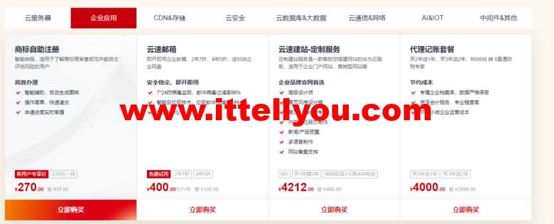 华为云：开年采购享好价，集云福卡送好礼，云服务器35元/年秒杀，热门精选产品2.8折起