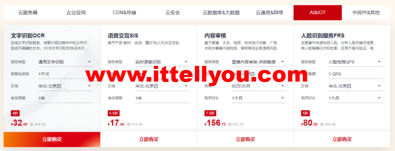 华为云：开年采购享好价，集云福卡送好礼，云服务器35元/年秒杀，热门精选产品2.8折起