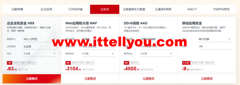 华为云：开年采购享好价，集云福卡送好礼，云服务器35元/年秒杀，热门精选产品2.8折起