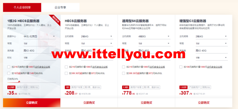 华为云：开年采购享好价，集云福卡送好礼，云服务器35元/年秒杀，热门精选产品2.8折起