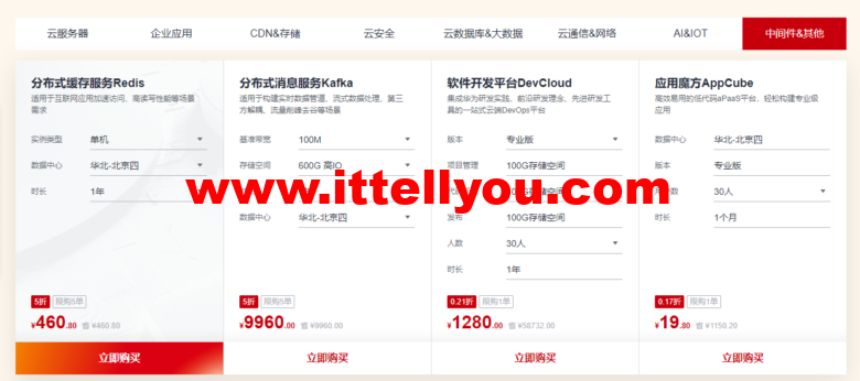 华为云：开年采购享好价，集云福卡送好礼，云服务器35元/年秒杀，热门精选产品2.8折起