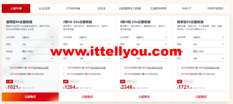 华为云：开年采购享好价，集云福卡送好礼，云服务器35元/年秒杀，热门精选产品2.8折起