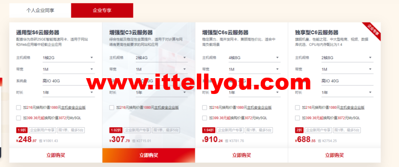 华为云：开年采购享好价，集云福卡送好礼，云服务器35元/年秒杀，热门精选产品2.8折起