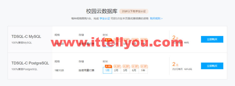 腾讯云腾讯云：云+校园专区，学生用户专享39元/月云服务器+3次同价续费
