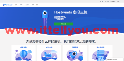 Hostwinds：2022最新账号注册教程，外国便宜VPS主机Hostwinds注册教程
