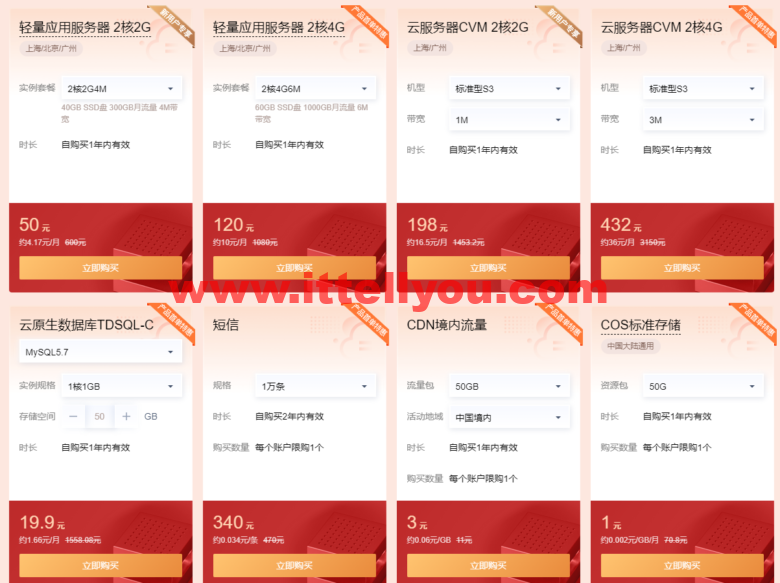 腾讯云：4月精品特惠，腾讯云精选爆款，2核/2G内存/4M带宽，限时体验价20元起，特惠云数据库19.9元/年起