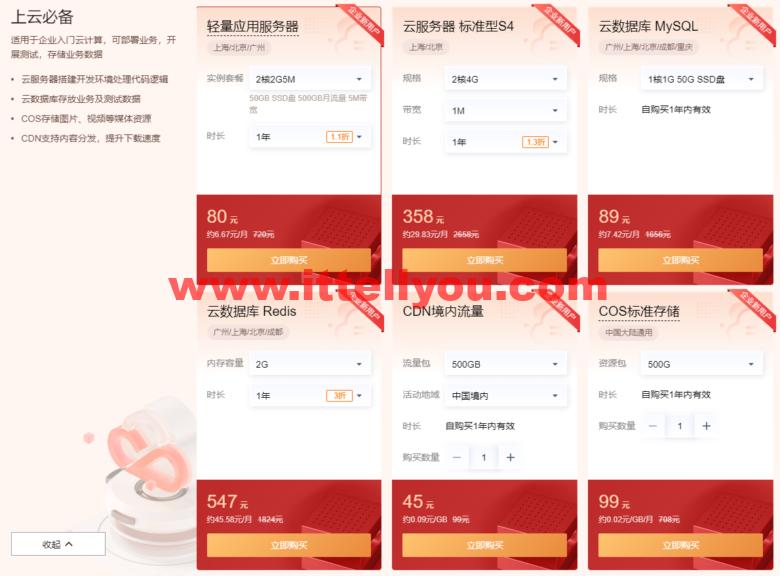 腾讯云:4月精品特惠,腾讯云精选爆款,2核/2G内存/4M带宽,限时体验价20元起,特惠云数据库19.9元/年起 4 20220417 625c2fb842c02