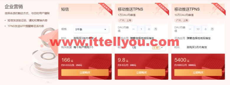 腾讯云:4月精品特惠,腾讯云精选爆款,2核/2G内存/4M带宽,限时体验价20元起,特惠云数据库19.9元/年起 6 20220417 625c2fb8db687