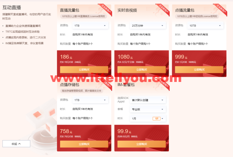 腾讯云:4月精品特惠,腾讯云精选爆款,2核/2G内存/4M带宽,限时体验价20元起,特惠云数据库19.9元/年起 7 20220417 625c2fb9363d3