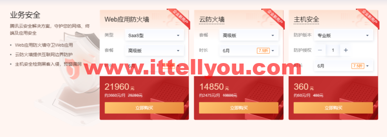 腾讯云:4月精品特惠,腾讯云精选爆款,2核/2G内存/4M带宽,限时体验价20元起,特惠云数据库19.9元/年起 8 20220417 625c2fb978f8c