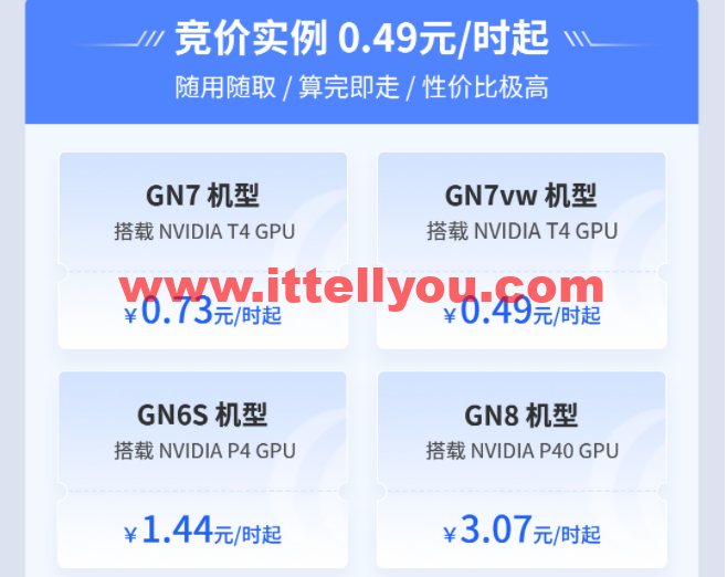腾讯云：限时特惠！GPU云服务器0.49元/小时起，限时充8.8元得200元，在腾讯云实现GPU“自由”