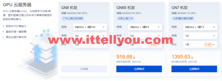 腾讯云：限时特惠！GPU云服务器0.49元/小时起，限时充8.8元得200元，在腾讯云实现GPU“自由”