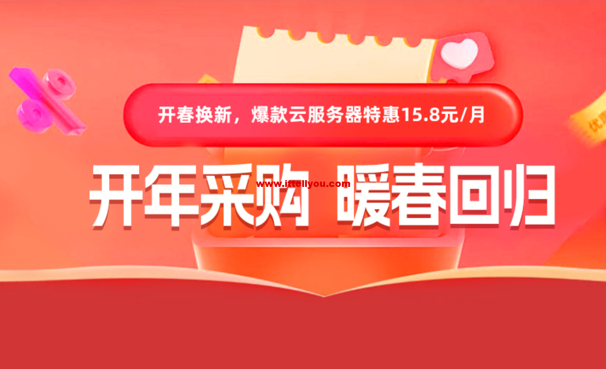 #开年采购，暖春回归#衡天云：云服务器15元/月起，年付146元起，独立服务器466元/月起，续费同价