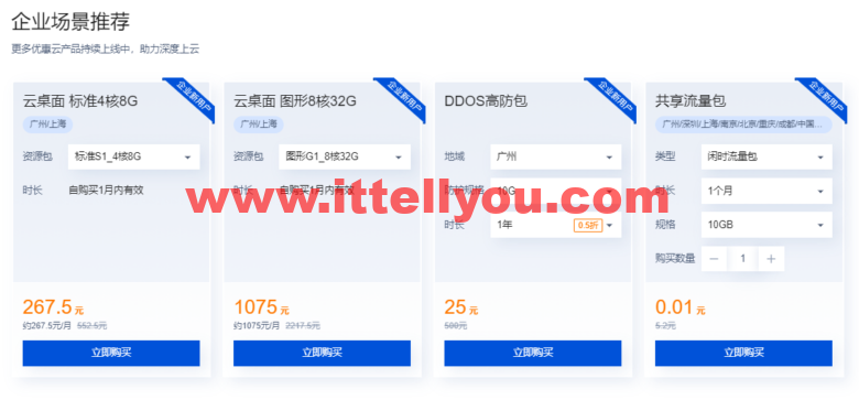 腾讯云：专属特惠，精选云产品专属特惠选购，大额1000元代金券等你领取