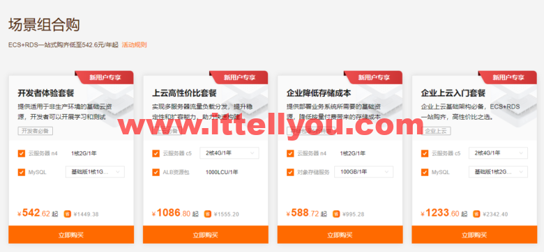 阿里云：云服务器精选特惠，新用户免费试用3个月，首购低至3.6折起