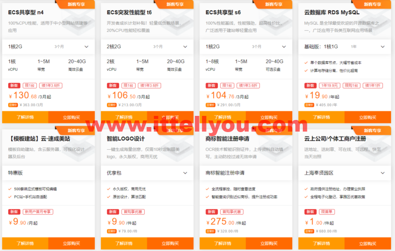 阿里云：新人特惠专享，汇聚阿里云近100款爆款产品，云数据库 MySQL19.9元起！