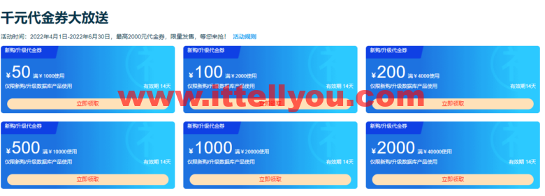 阿里云：数据库爆款 MySQL 19.9元/年，免费申请数据库测试代金券最高可领2000元
