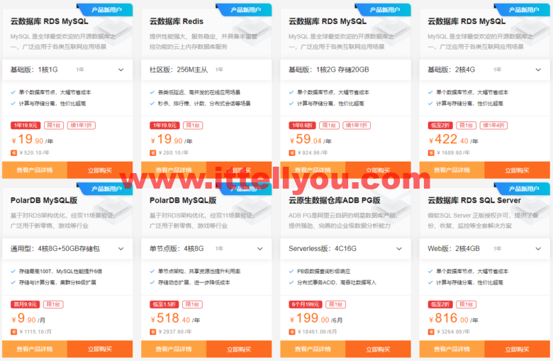 阿里云：数据库爆款 MySQL 19.9元/年，免费申请数据库测试代金券最高可领2000元