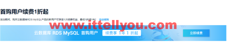 阿里云：数据库爆款 MySQL 19.9元/年，免费申请数据库测试代金券最高可领2000元