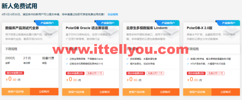 阿里云：数据库爆款 MySQL 19.9元/年，免费申请数据库测试代金券最高可领2000元